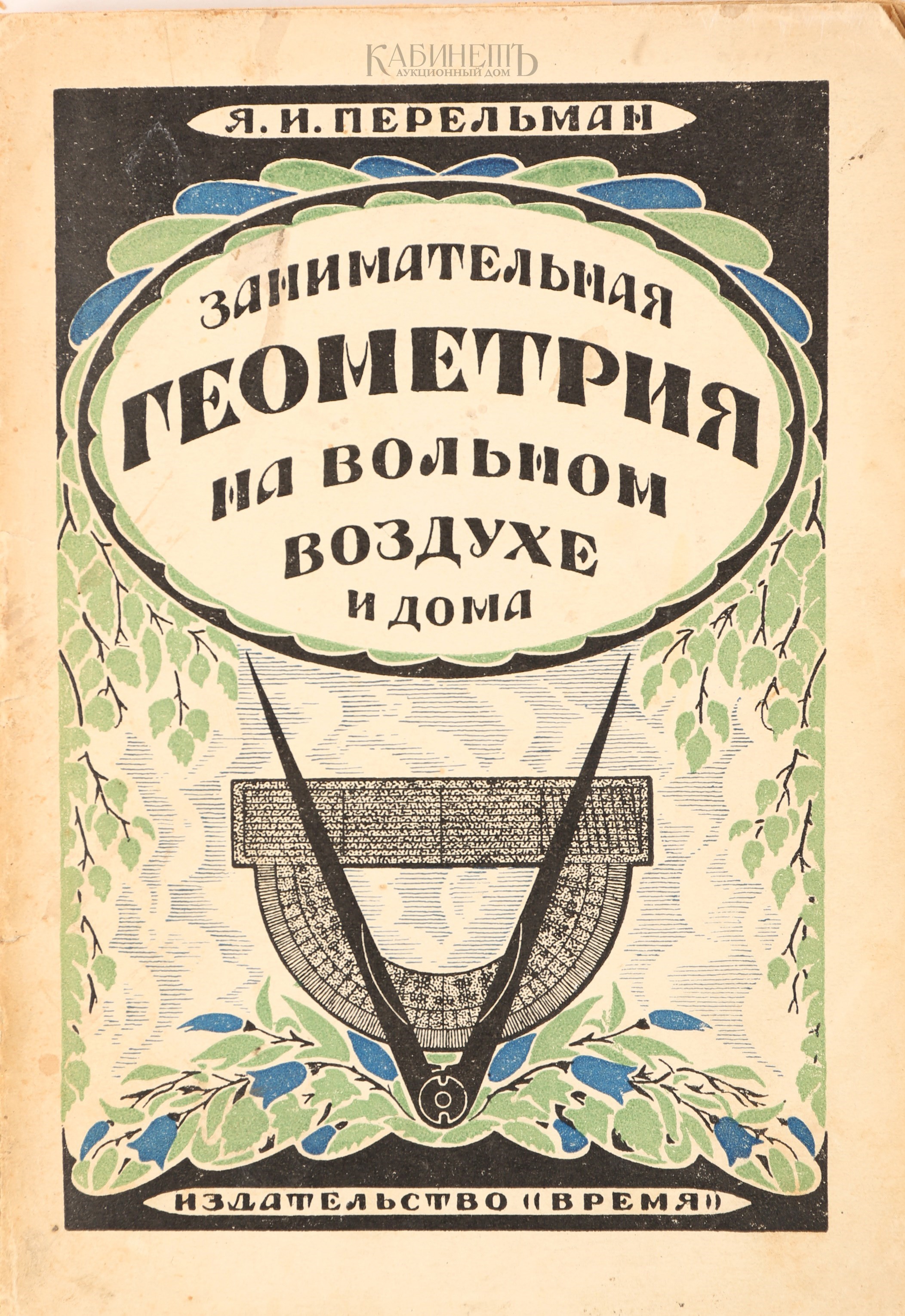 Геометрия на вольном воздухе проект