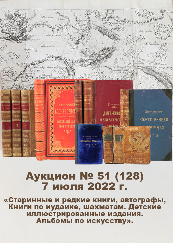 Аукцион книги купить. Книжный аукцион. Старинные редкие издания букинистического. Книжный аукцион в Москве. Проект книжный аукцион.