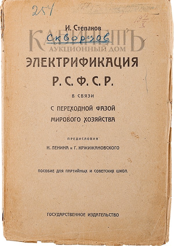План гоэлро крыжановский