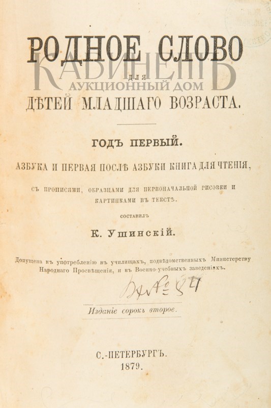 Ушинский родное слово картинки