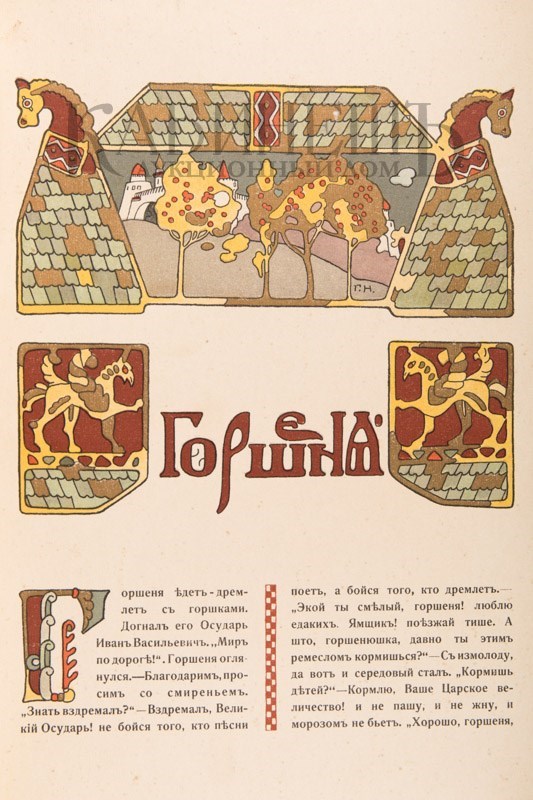 Рисунок к сказке горшеня