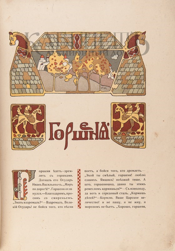 Рисунок к сказке горшеня