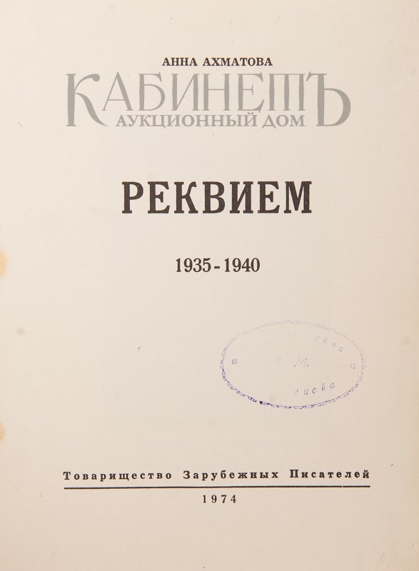 Реквием ахматова план по главам