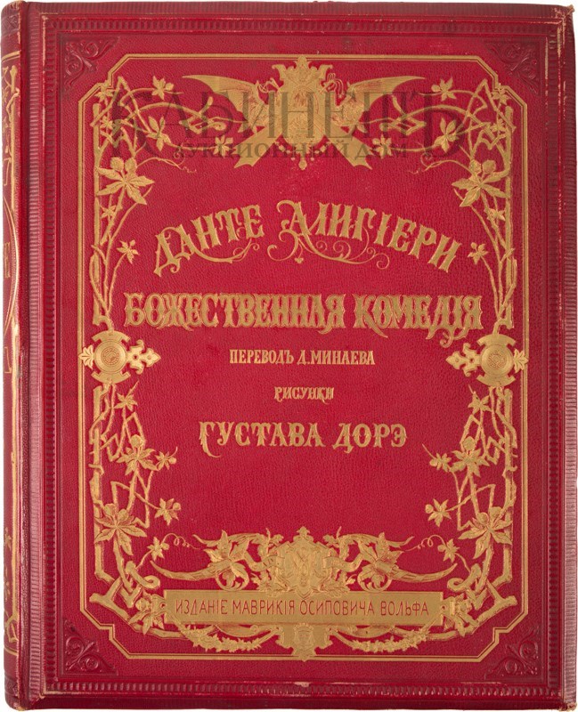 Божественная Комедия Какую Книгу Купить