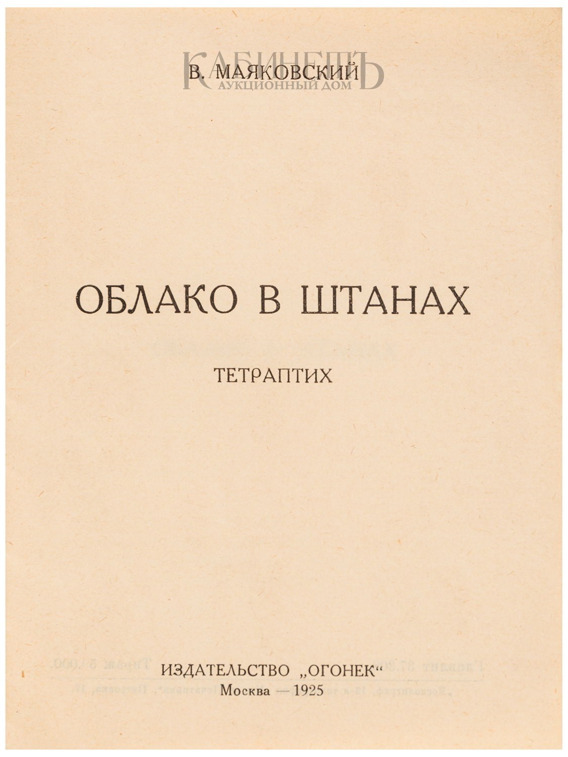 Презентация облако в штанах