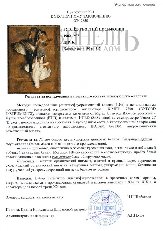 Экспертное заключение музейного предмета образец